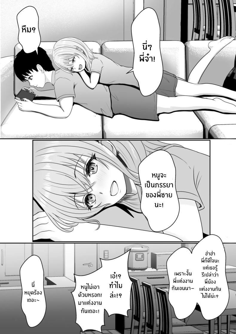 เมื่อน้องสาวพยายามวางยาผม 1